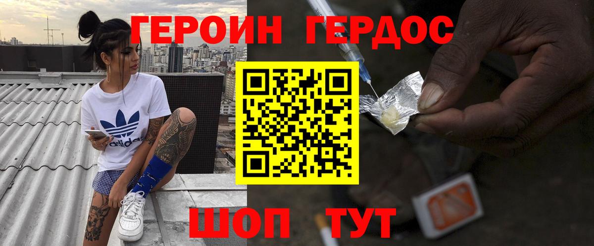 ГЕРОИН Heroin  Вход с VPN  Донской 