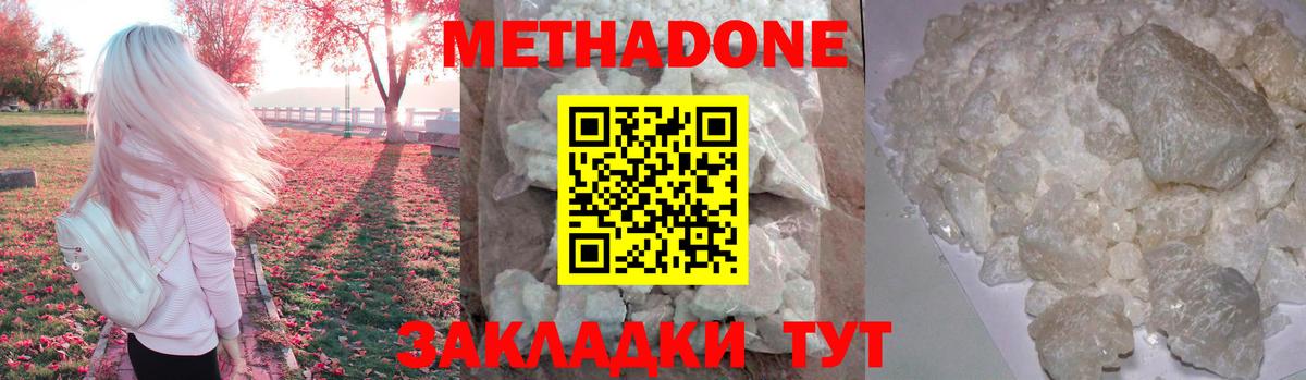 МЕТАДОН белоснежный  это формула  МЕТАДОН кристалл  Донской  Вход с VPN 
