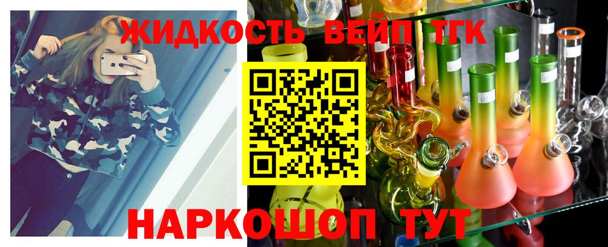 ТГК вейп с тгк  Дистиллят ТГК концентрат  где купить наркотик  Вход с VPN  Донской 